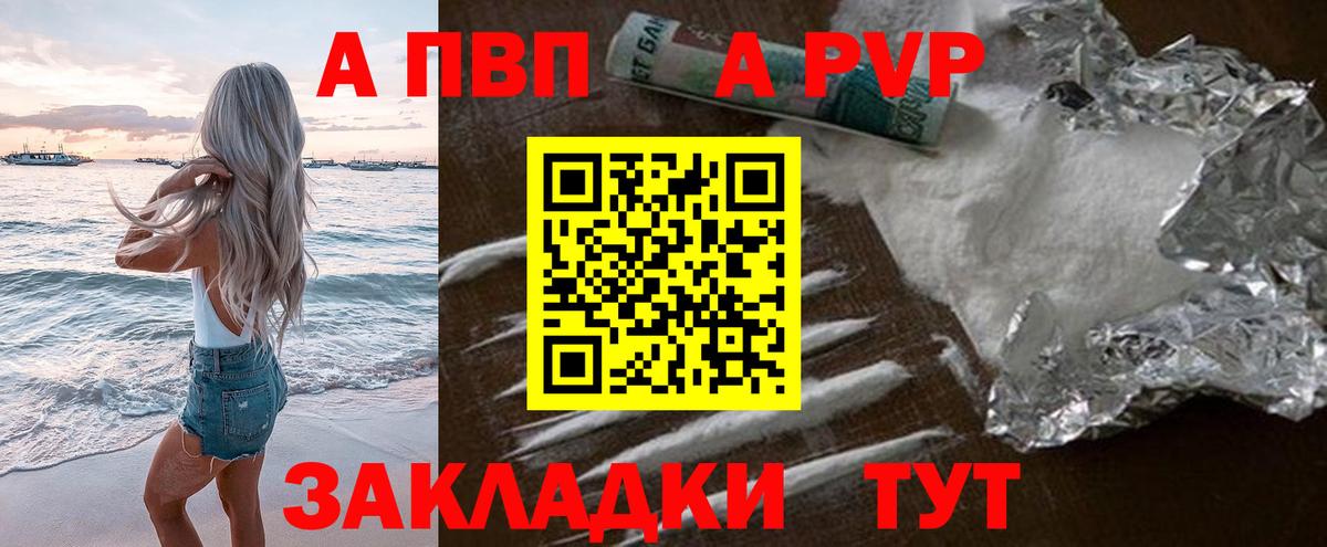 A-PVP СК  Вход с VPN  Ярославль  наркота  APVP СК КРИС 