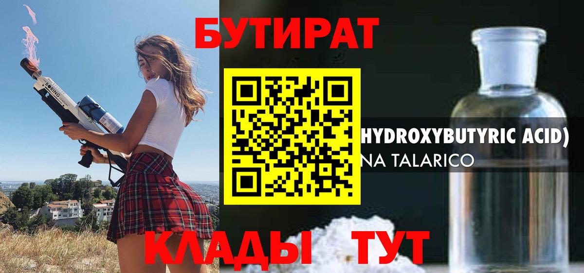 Ярославль  Бутират оксибутират  БУТИРАТ  Вход с VPN 