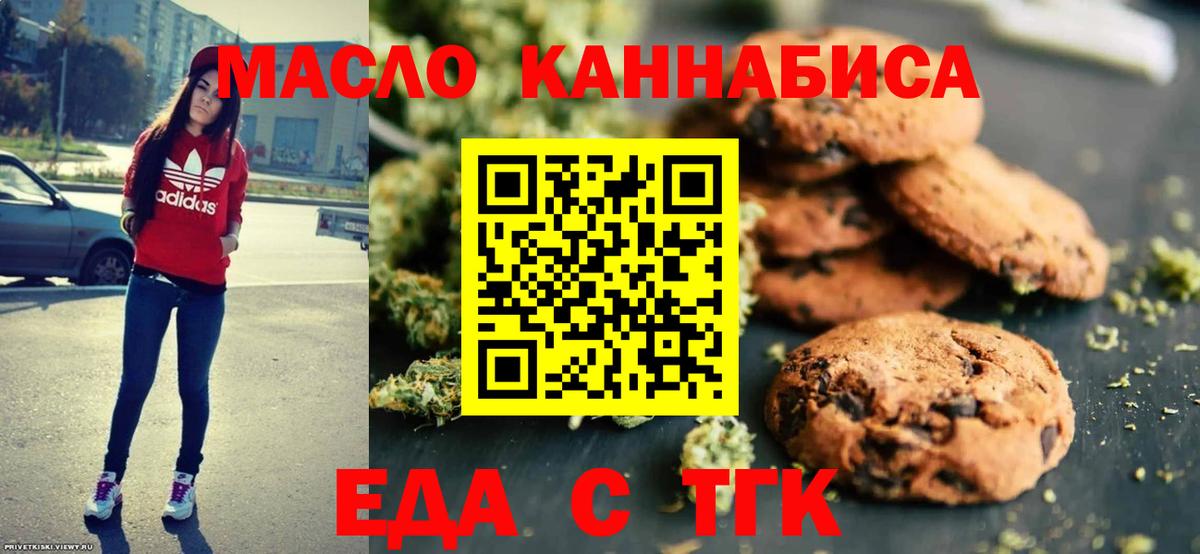 Еда ТГК марихуана  Вход с VPN  Ярославль 