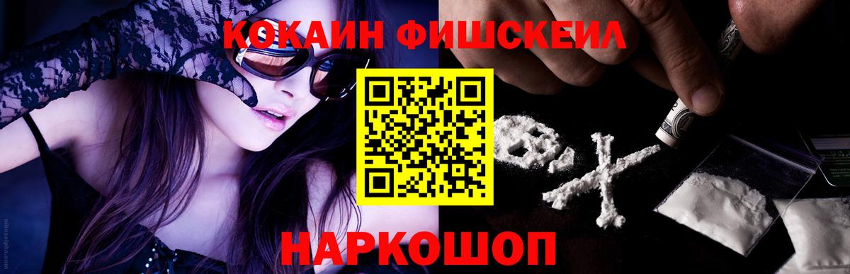Cocaine 97%  Вход с VPN  Cocaine Fish Scale  Ярославль 