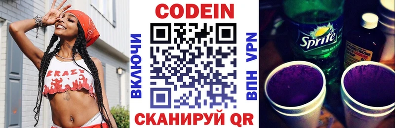 Codein напиток Lean (лин)  купить закладку  Ярославль 