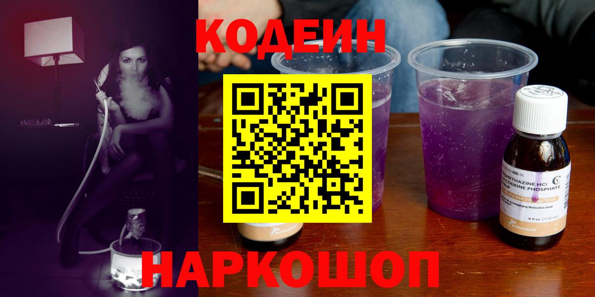 Ярославль  Codein напиток Lean (лин)  Codein напиток Lean (лин)  Вход с VPN 