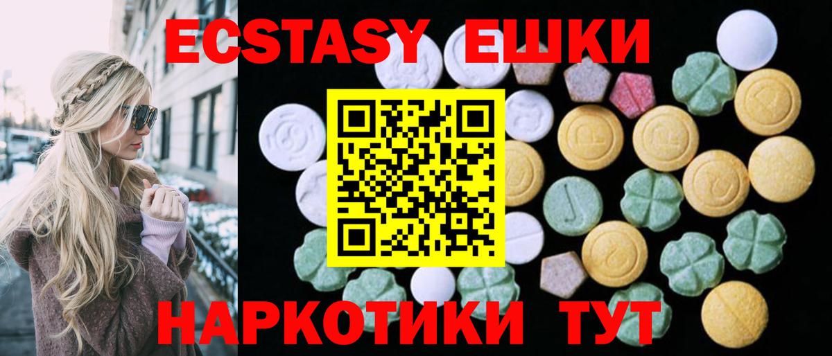ЭКСТАЗИ 300 mg  Экстази 280мг  Вход с VPN  Ecstasy  Ярославль 