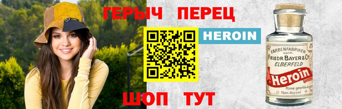 Героин Heroin  Вход с VPN  Ярославль 