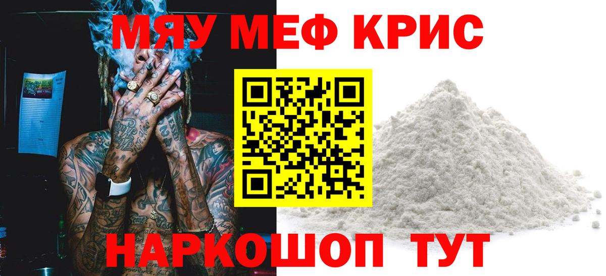Мефедрон мяу мяу  МЕФ  закладки  Вход с VPN  Ярославль  МЯУ-МЯУ 