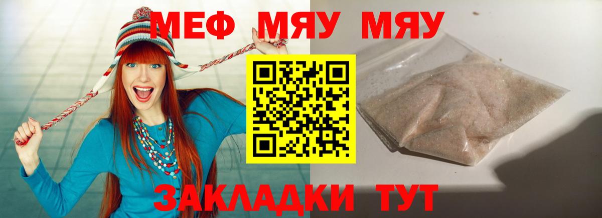 Меф мука Ярославль